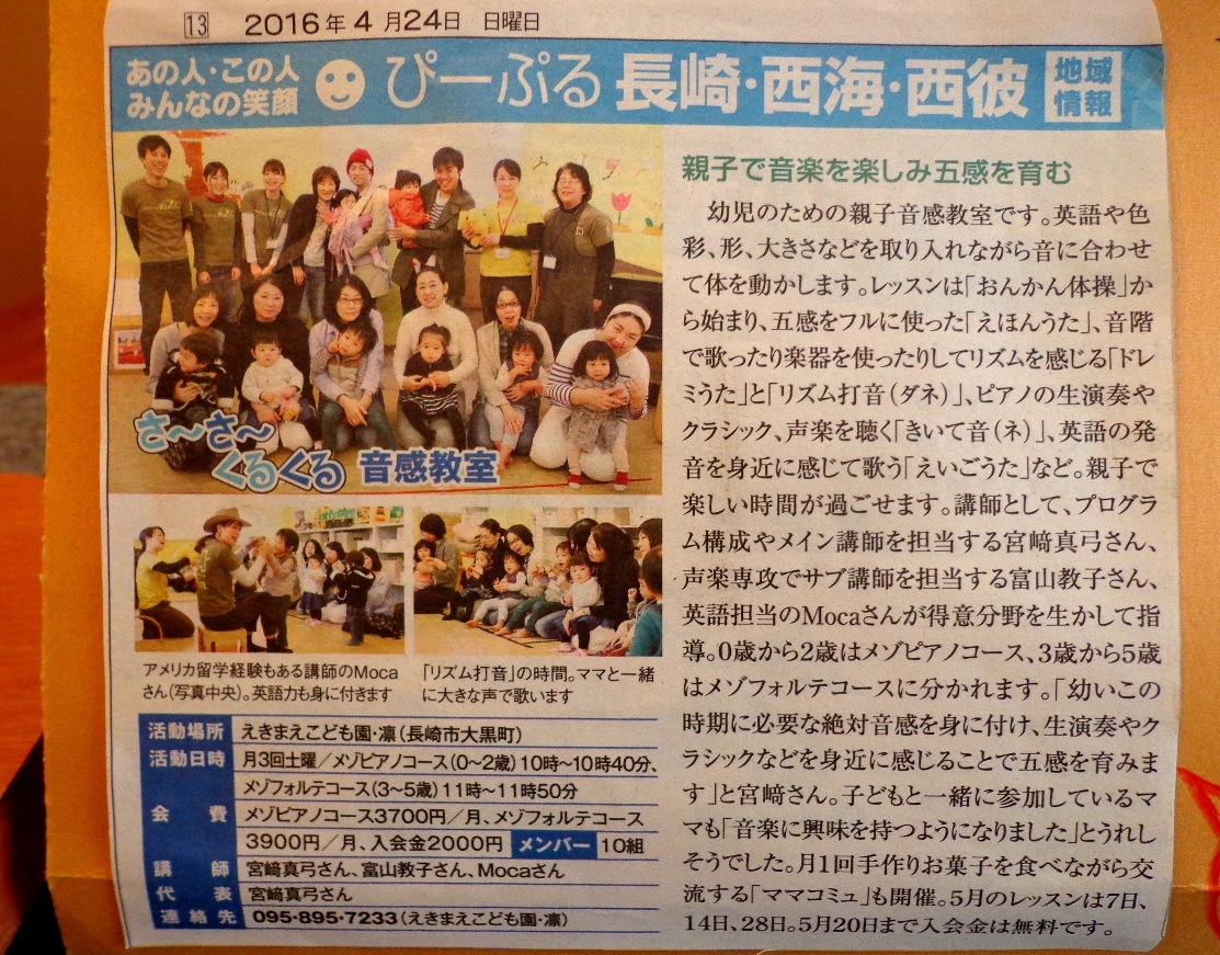 長崎新聞日曜版タウン誌 とっとって に 音感教室が掲載されました 文教おんがく保育園 凛